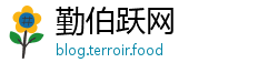 勤伯跃网